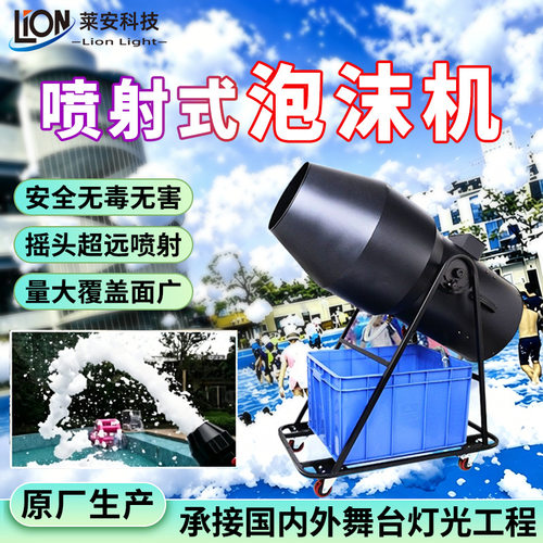 大型泡沫机幼儿园派对游乐场水上乐园舞台喷射式户外摇头泡沫机