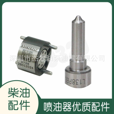 L381PBD油嘴+28239294阀组7135-646修理包28232251喷油器大修包