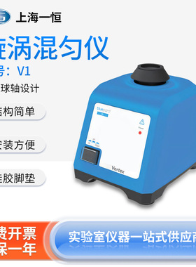 上海一恒 旋涡混匀仪BTV100可调速实验室混合仪振荡器涡旋混匀仪