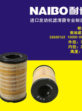 26560163柴滤    10000-00339