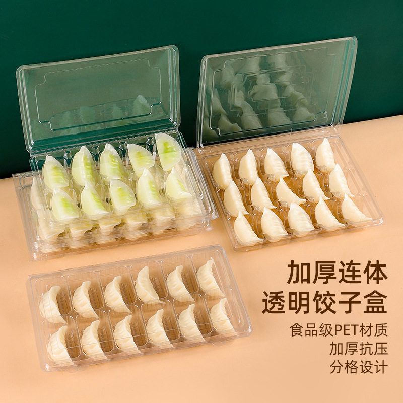 一次性透明饺子盒加厚连体水饺盒大馄饨外卖打包盒食品混沌包装盒图片