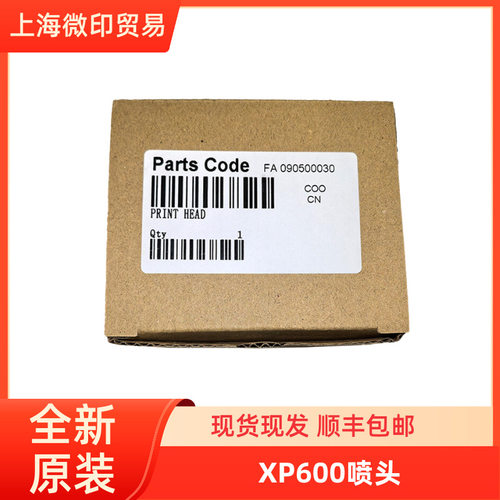 XP600喷头 户外写真机UV喷绘机打印头 XP600国产写真机喷头保上机