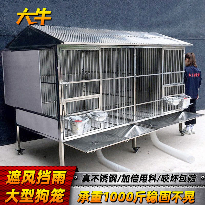 大牛室外不锈钢狗笼子大型犬户外防雨中型犬冲水漏斗厕所大狗笼子图片