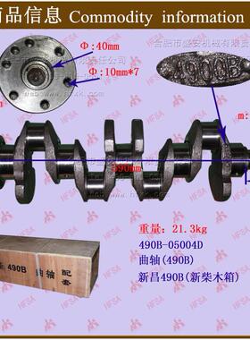 叉车配件曲轴新昌490B新昌木箱490B-05004D