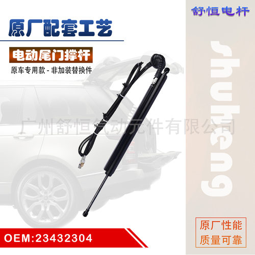 23432304适用于2010-2017款Terrain GMC 后备箱液压电动支撑杆