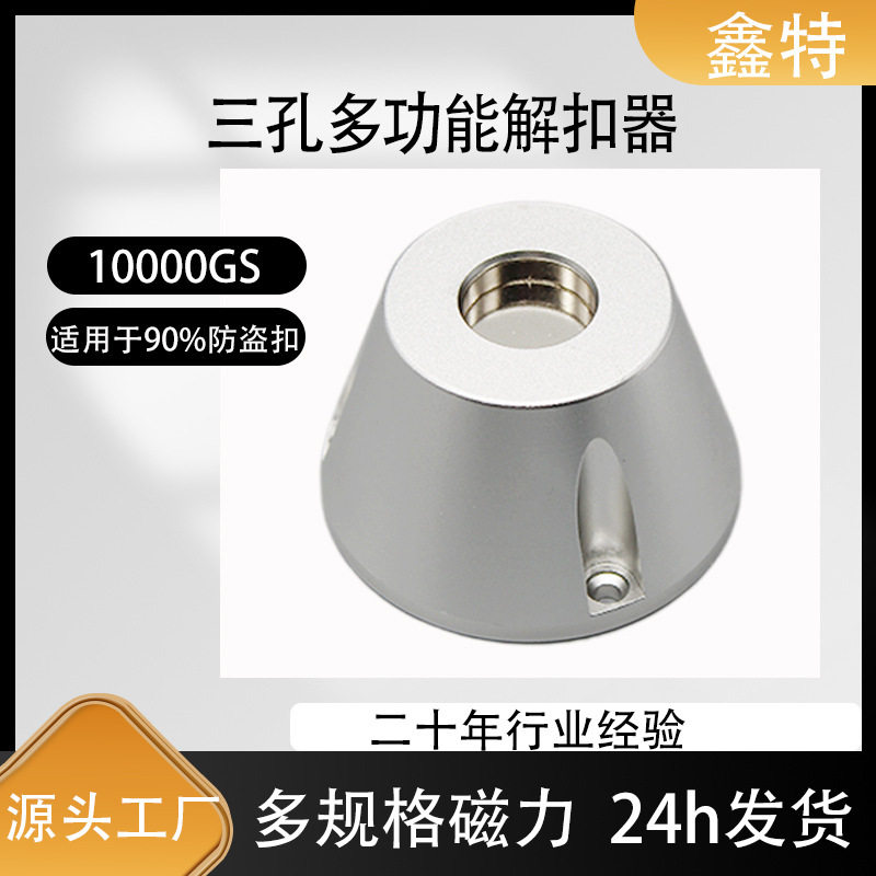 超市安防配件防盗扣强磁取钉器商场衣服硬标签解锁器13000Gs图片
