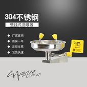 补天不锈钢挂壁式 洗眼器不锈刚壁挂式 紧急洗眼器