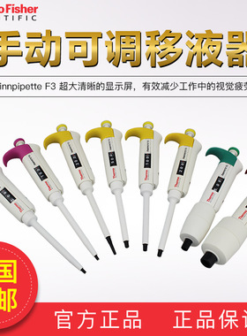 赛默飞Thermo100-1000UL移液器F3单道移液器移液枪(原雷勃热电）