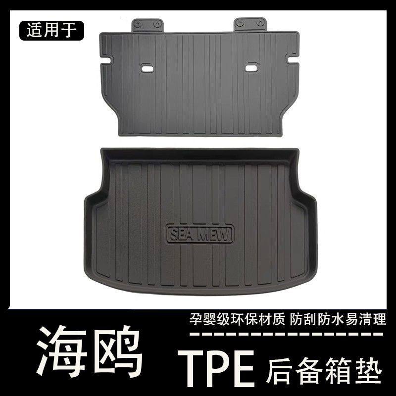 比亚迪海鸥专用后备箱垫tpe防水汽车用品车内装饰改装配件尾箱垫,电子元器件市场,电线扎带/束线带,淘宝优惠券,粉丝福利购,淘宝优惠卷