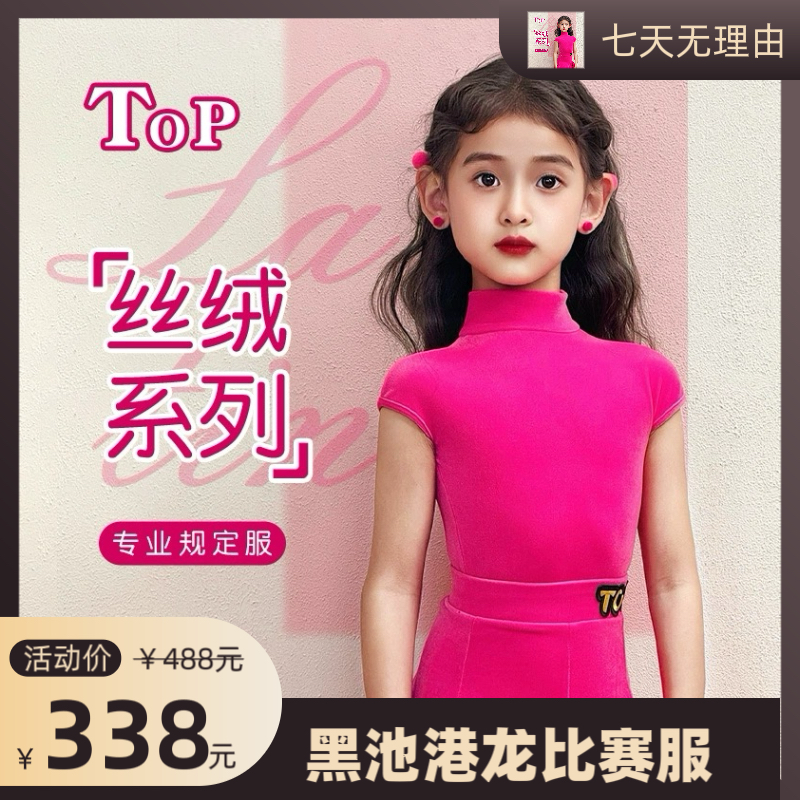 TOP拉丁规定服四季款云感绒小高领高弹亮色大裙摆鱼骨舒适包肩袖
