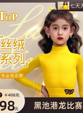 TOP黄色超薄丝绒长袖拉丁舞规定服专业高级大裙摆鱼骨显眼闪透气
