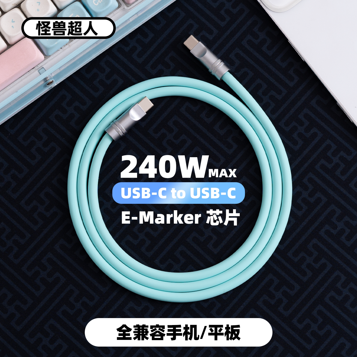 怪兽超人丨240W客制化DIY双Typec硅胶数据线适用苹果iPhone华为小米OPPO一加安卓加长2米加粗手机6A充电器线