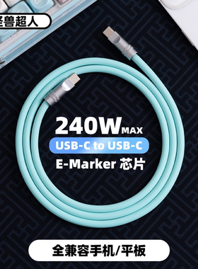 怪兽超人丨240W客制化DIY双Typec硅胶数据线适用苹果iPhone华为小米OPPO一加安卓加长2米加粗手机6A充电器线