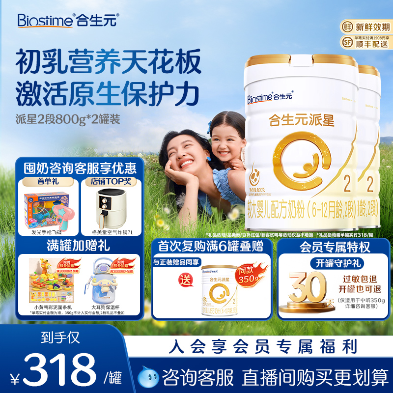 合生元派星2段800g旗舰店