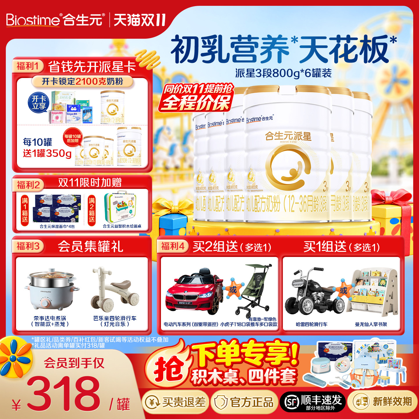 合生元派星3段三段800g*6罐婴儿配方牛奶粉12-36个月官方旗舰店