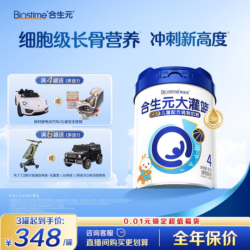 合生元大灌篮CBP青少年儿童奶粉