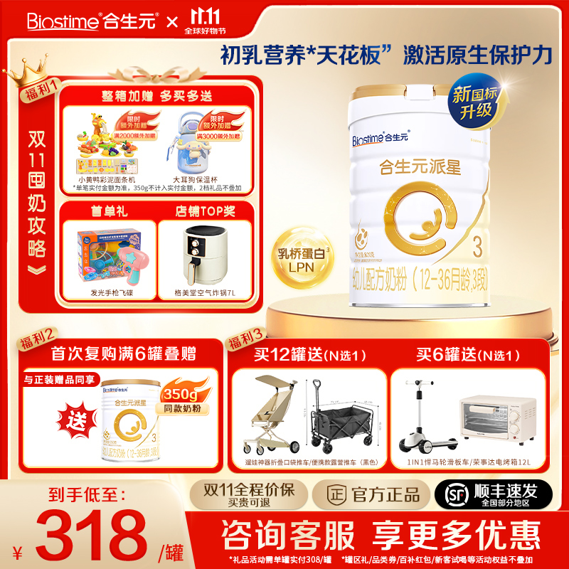 合生元旗舰店】合生元派星三段3段800g婴幼儿配方奶粉进口正品