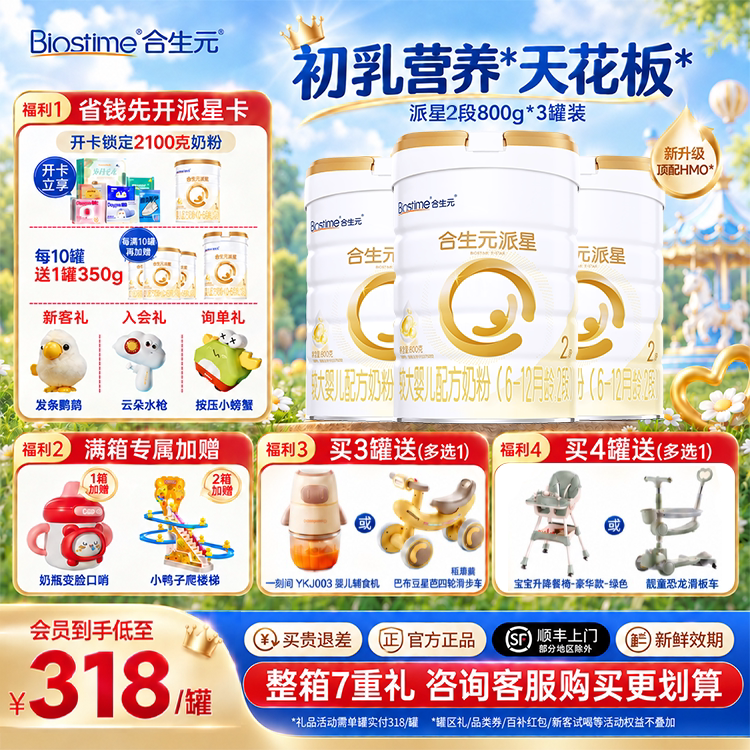 合生元派星婴儿牛奶粉2段婴幼儿二段奶粉800g*3官方旗舰店正品