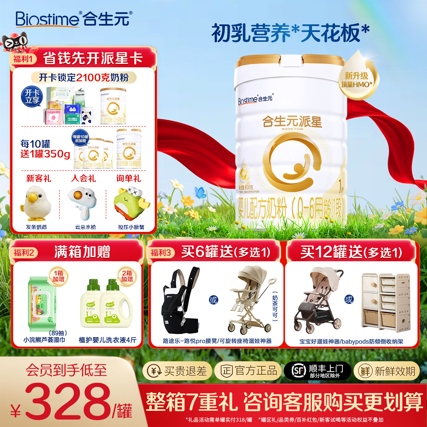 合生元派星1段一段800g牛奶粉新生婴幼配方0-6官方旗舰店