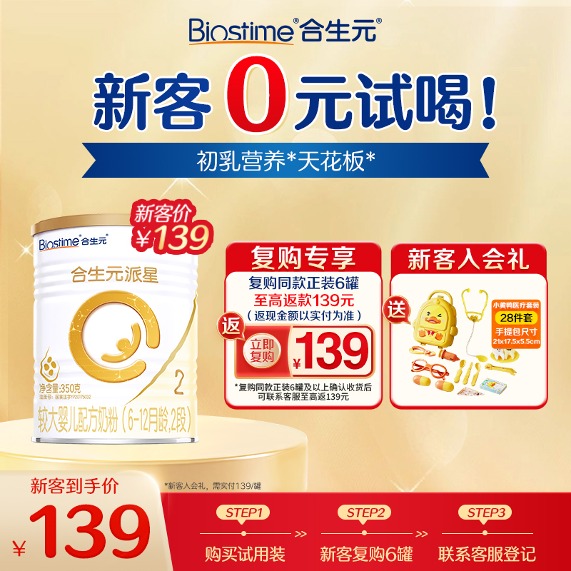 合生元派星2段350g进口奶粉