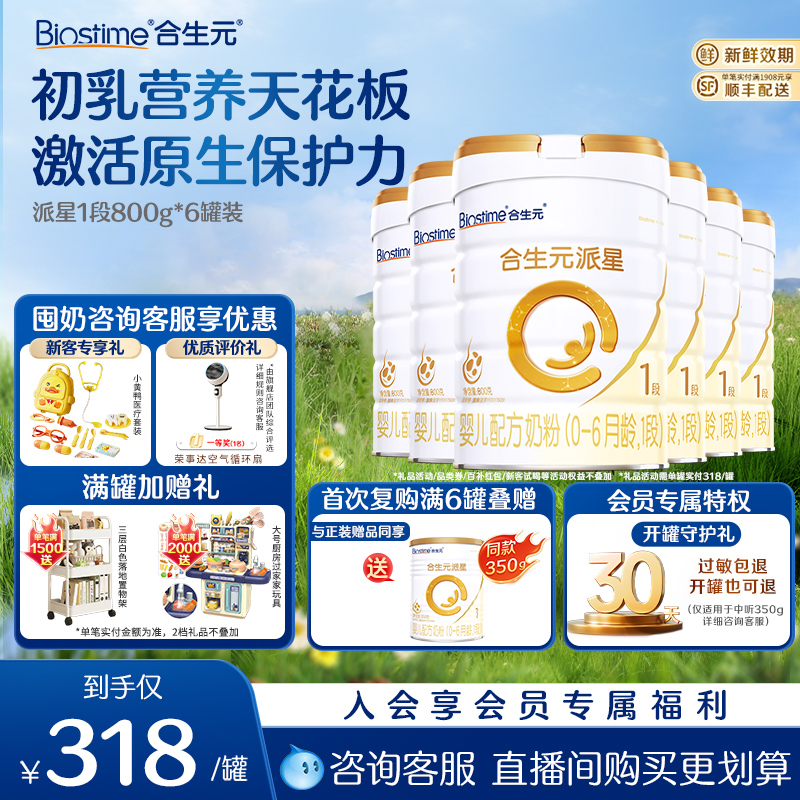 合生元派星1段800g旗舰店