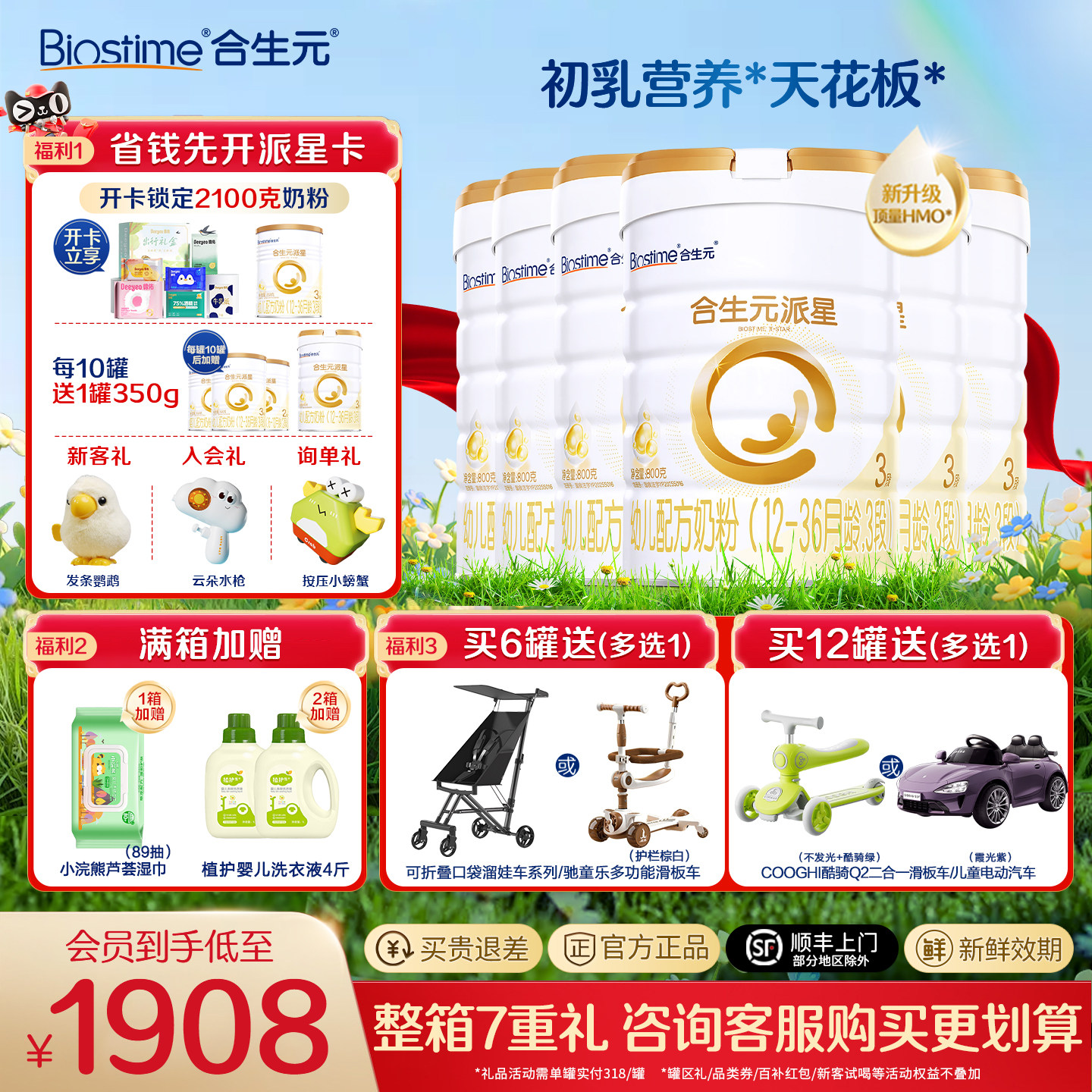 【活动】合生元派星3段三段800g*6罐婴儿配方牛奶粉12-36个月