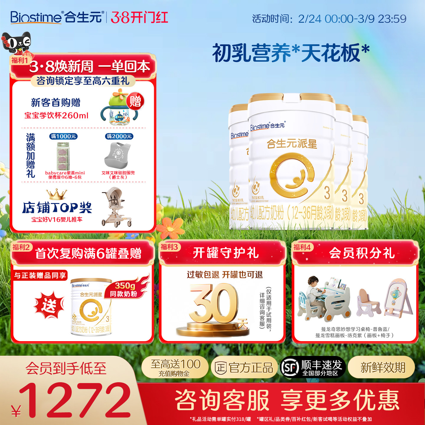 【直播专享】合生元派星三段3段800g*4婴幼儿配方奶粉正品旗舰店