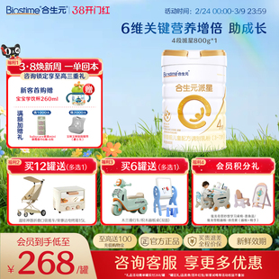 合生元 派星4段800g儿童成长配方牛奶粉进口奶粉 旗舰店