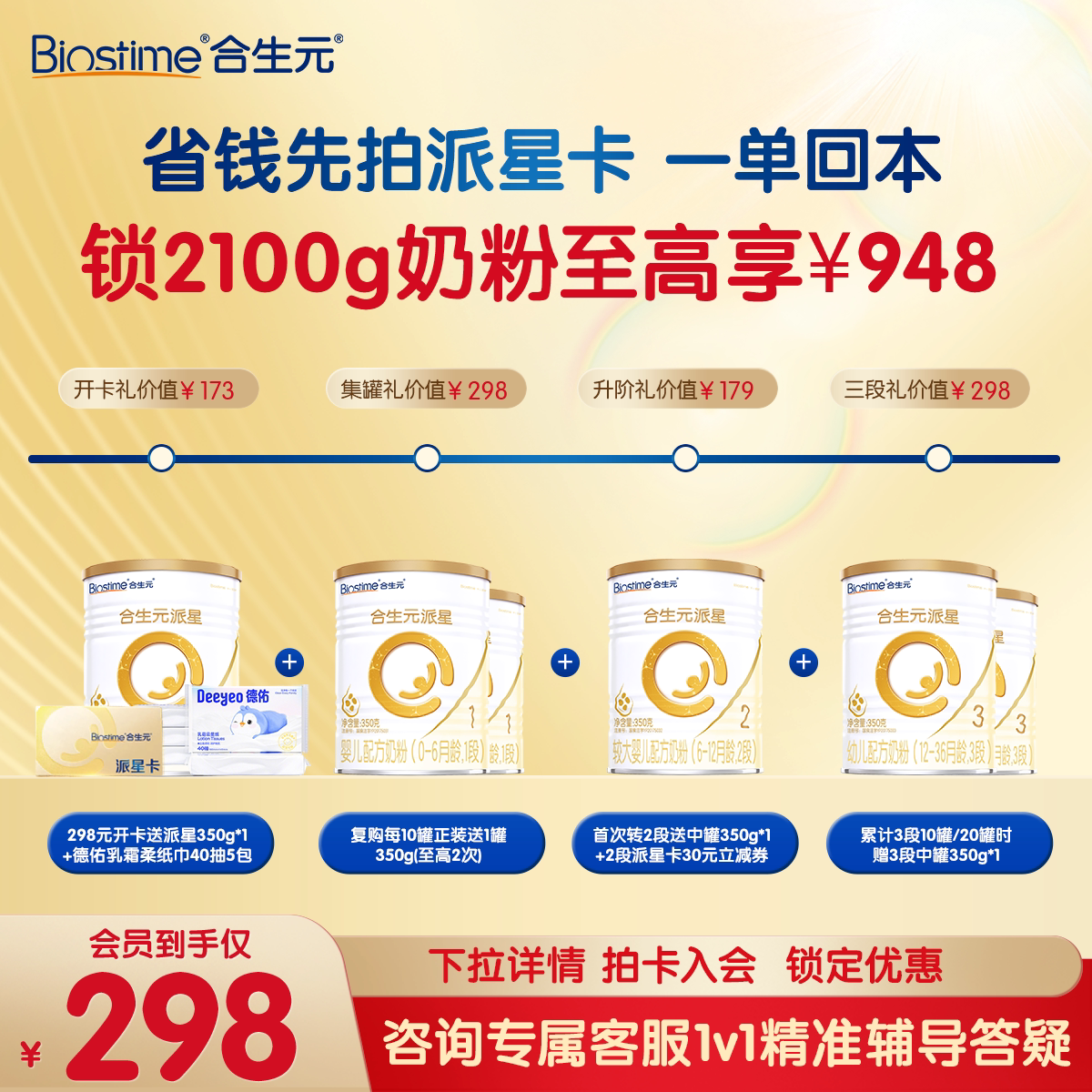 【派星1段开卡立省 一单回本】 合生元派星1段奶粉派星卡省钱卡