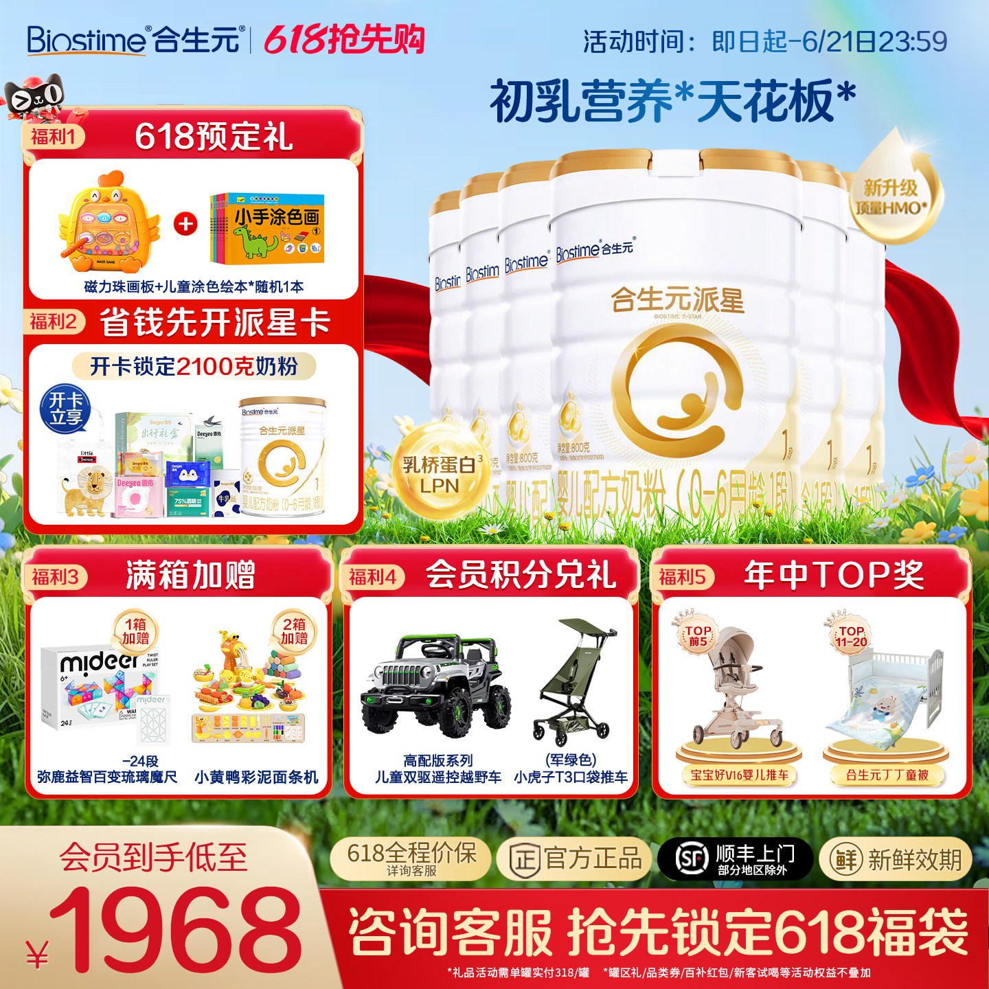 合生元派星1段800g*6婴儿配方牛奶粉一段0-6月官方正品旗舰店