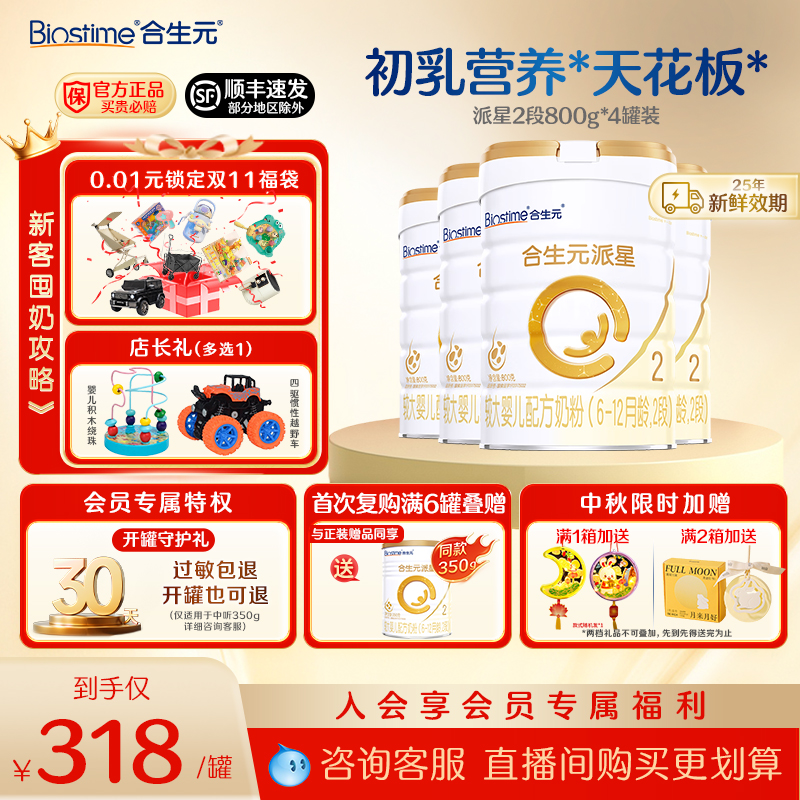 派星2段二段800g*4罐官方旗舰店