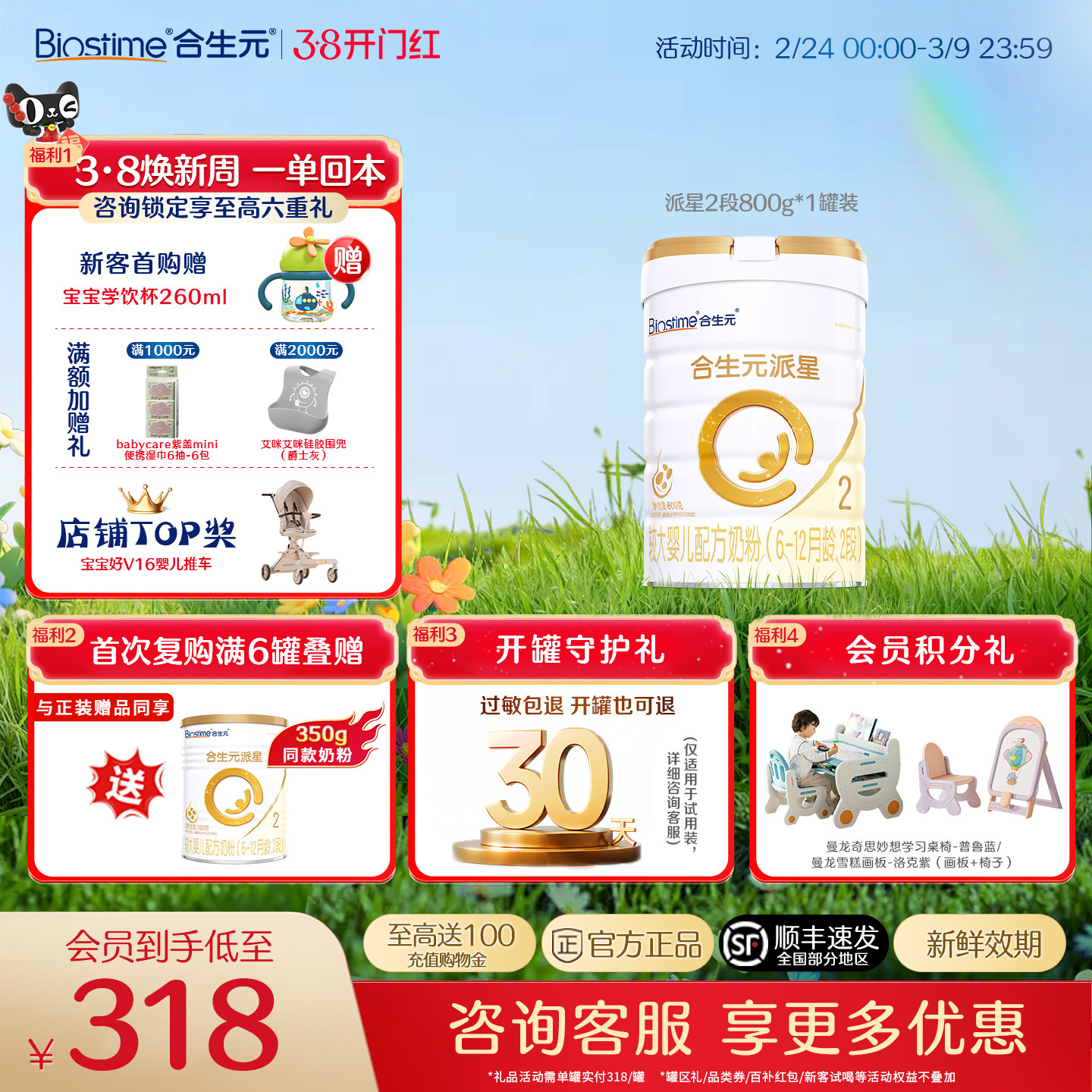 合生元旗舰店】合生元派星2段二段800g婴儿配方牛奶粉进口正品