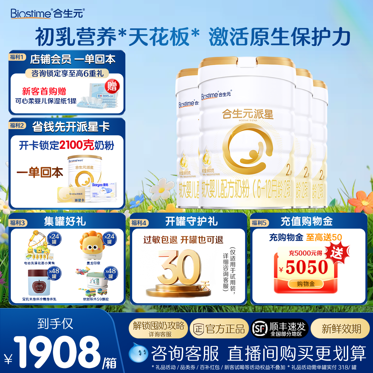 【直播专享】合生元派星2段二段800g*4婴儿配方牛奶粉进口正品