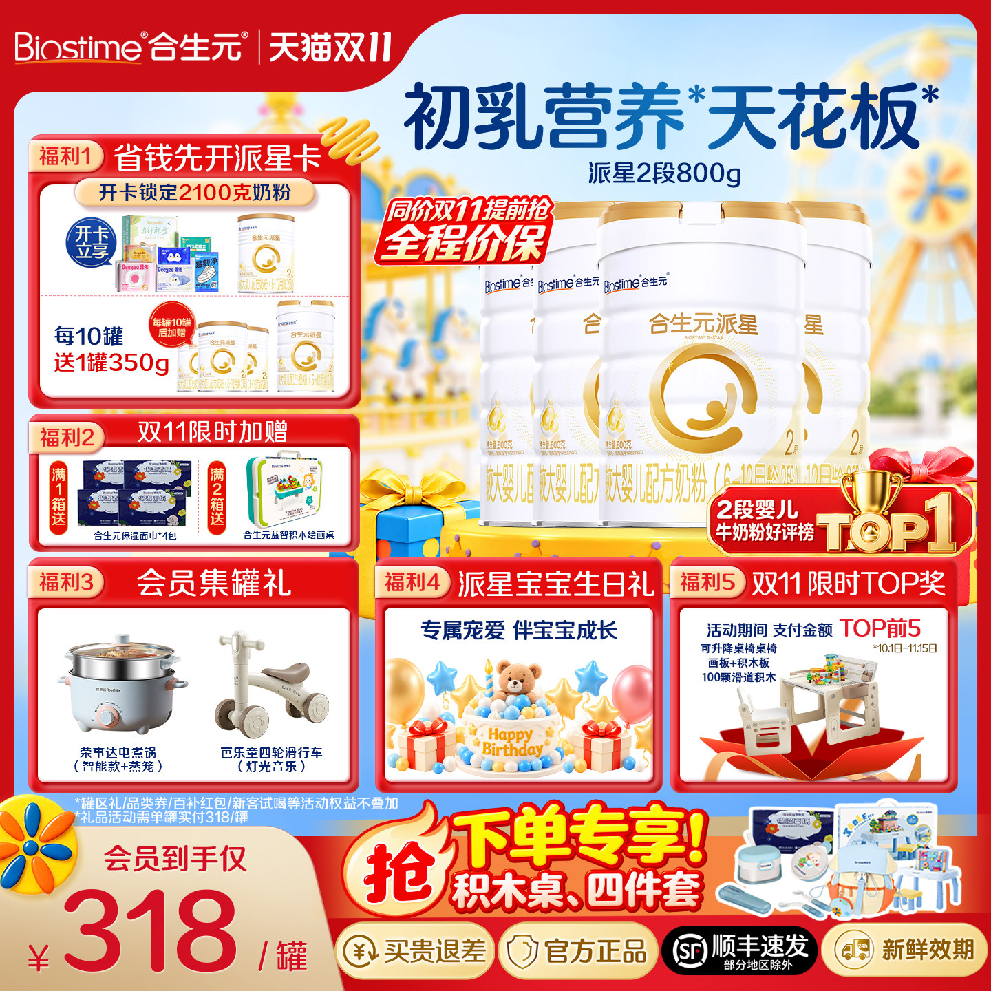 【直播专享】合生元派星2段二段800g*4婴儿配方牛奶粉进口正品