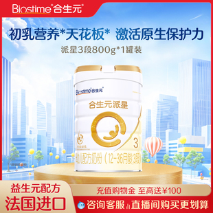 派星3段三段800g婴儿配方牛奶粉12 合生元 36个月官方 超级88