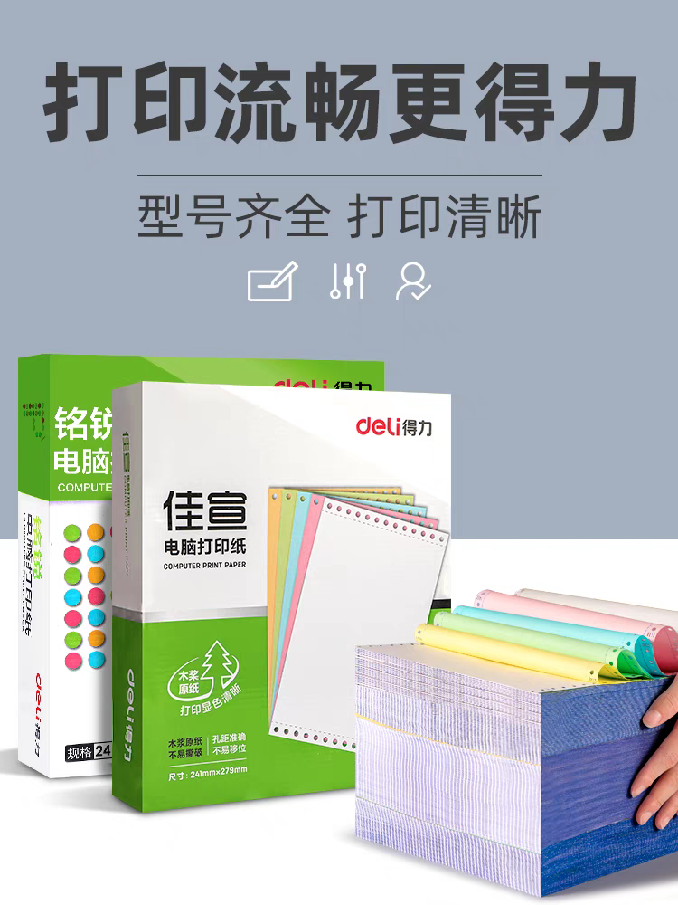 针式电脑打印机纸两联四五联六联一三等分发送货出库单票据专用纸