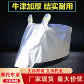 电动车摩托车防雨罩电瓶车遮雨罩加厚防晒车衣套遮阳防水通用车罩