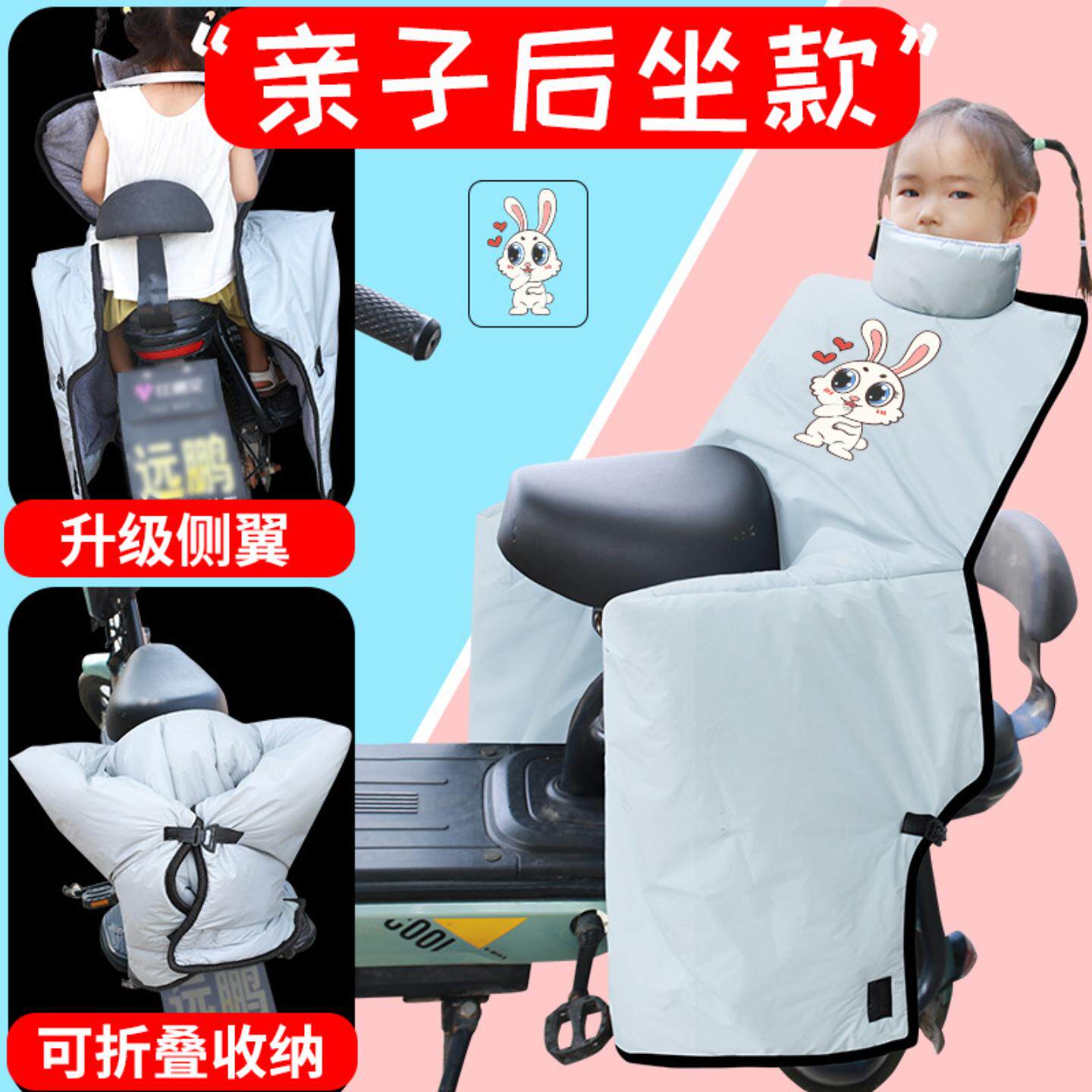 亲子儿童电动车后座挡风被冬季加绒加厚电瓶自行车保暖防水防风罩