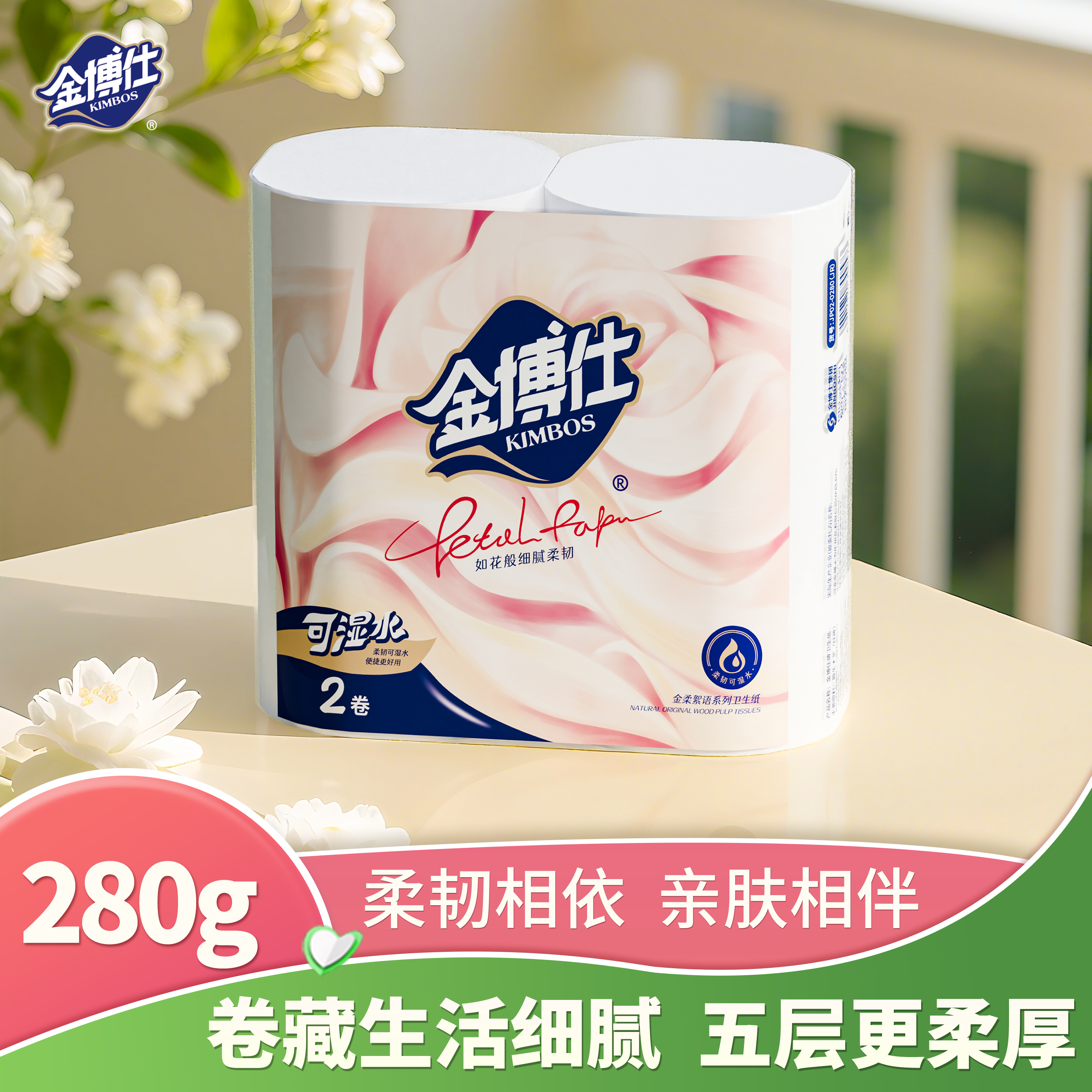 金博仕卫生纸抽纸巾家用官方正品
