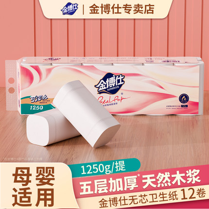 金博仕2.5斤5层卷纸卫生纸实惠装厕所纸巾家用厕纸手纸整箱家庭装