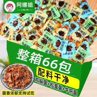 阿娜姐即食菌菇类零食鸡枞菌松茸菌牛肝菌风味下饭追剧解馋零食