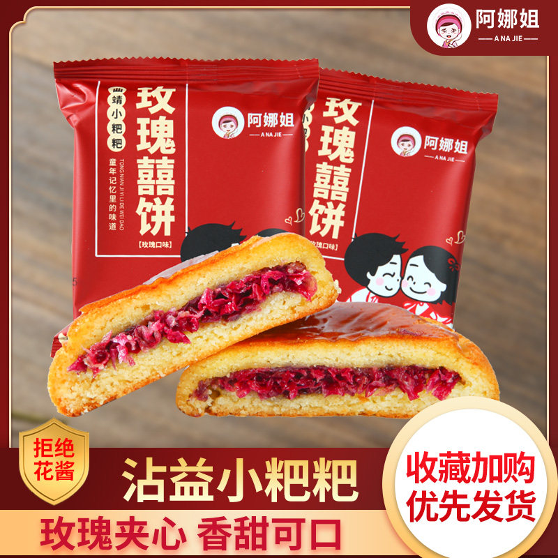 云南特产沾益玫瑰粑粑结婚整箱批发传统糕点心软糯阿娜姐50g1袋,零食/坚果/特产,中式糕点/新中式糕点,淘宝优惠券,粉丝福利购,淘宝优惠卷