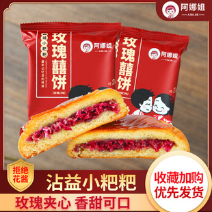 云南特产沾益玫瑰粑粑结婚整箱批发传统糕点心软糯阿娜姐50g1袋