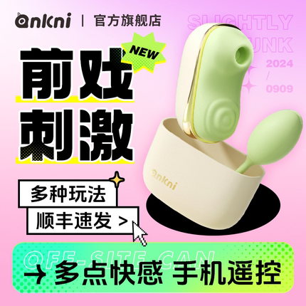 跳蛋APP遥控吮吸震动女性成人自慰器高潮女孩子小玩具情趣女用品t
