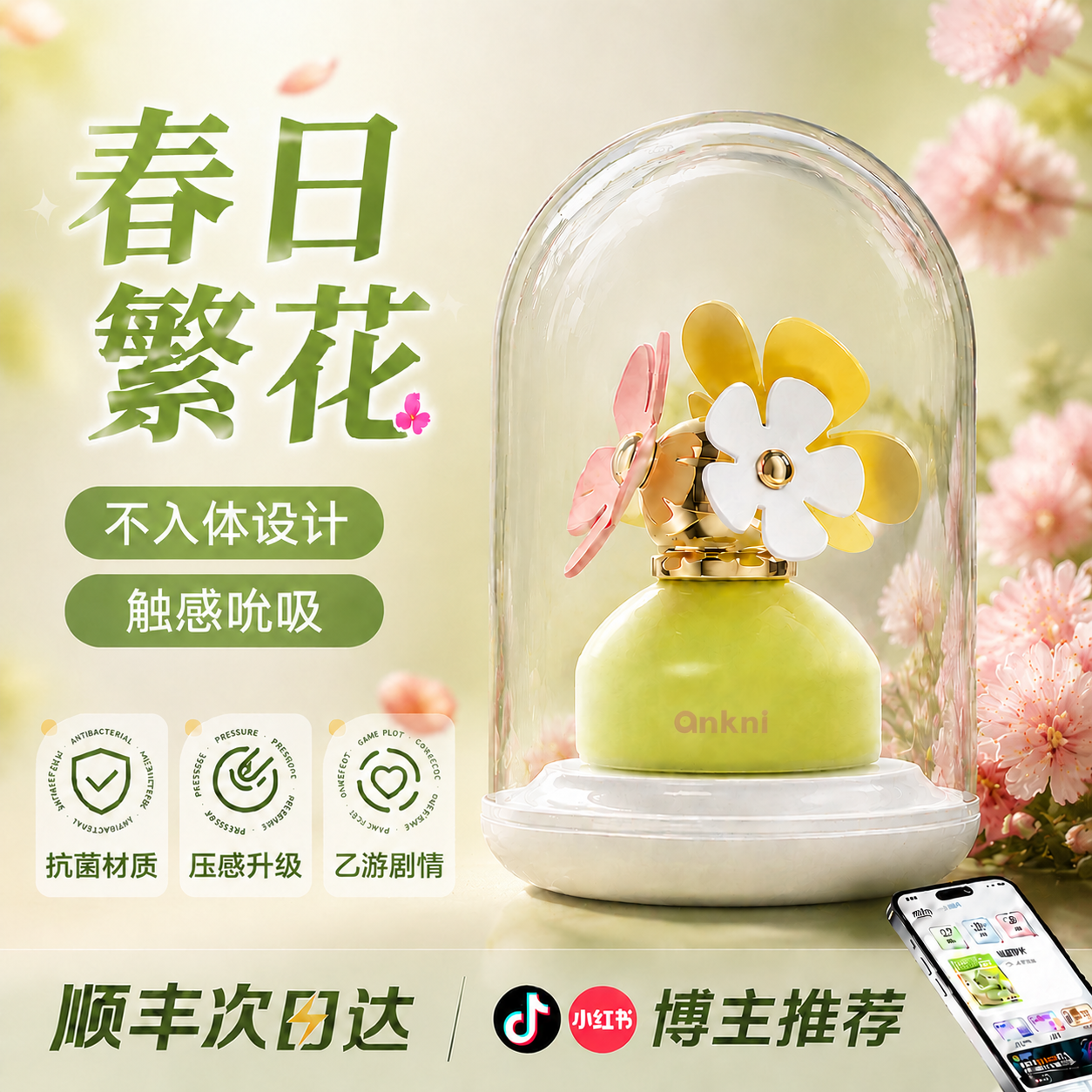 不入体安可尼春日fafa繁花吮吸跳蛋自慰器成人情趣女性用品小玩具