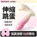 安可尼远程跳蛋穿戴遥控跳弹女性生****器****用品成人高潮小玩具