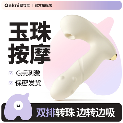 安可尼穿戴强震跳蛋女性无线远程遥控自慰器成人女用品情趣小玩具