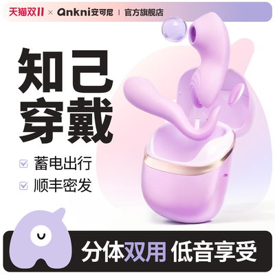 安可尼知己穿戴跳蛋自慰器app远程遥控女生小玩具成人情趣女用品a