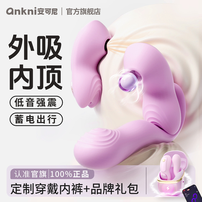 安可尼知己穿戴跳蛋自慰器app远程遥控女生小玩具成人情趣女用品a