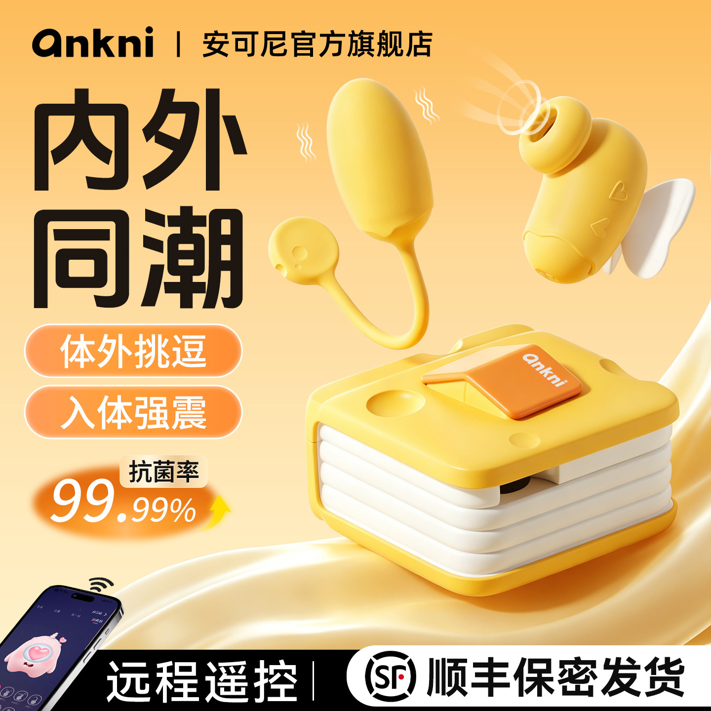 安可尼分体式跳蛋成人女性玩具震动高潮情趣用品远程遥控自慰神器
